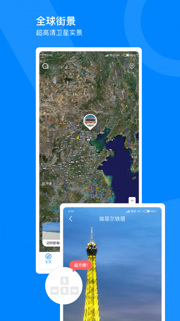 全球高清街景截图2