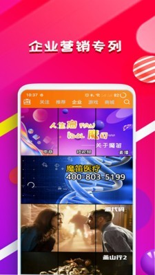 魔笛短视频截图0