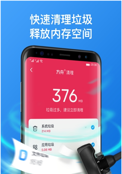 方舟手机管家截图0