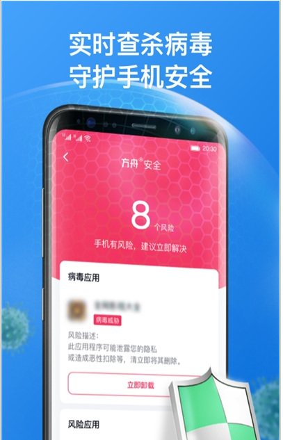 方舟手机管家截图3