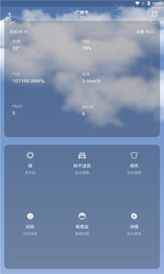 毒汤天气截图1