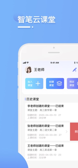 智笔云课堂截图2