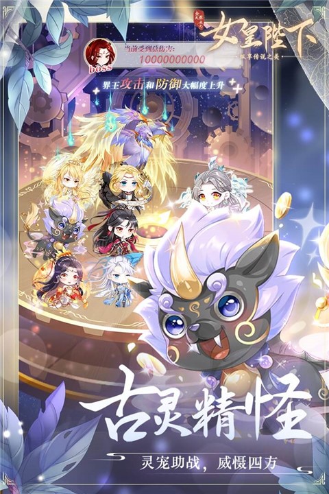 全民养成之女皇陛下截图0