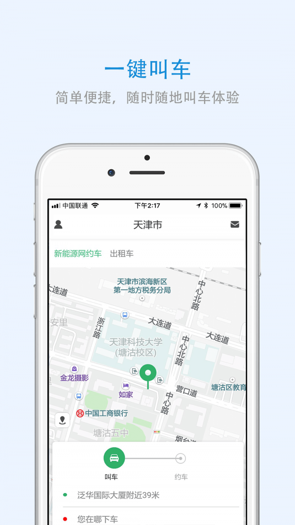广西出行截图1