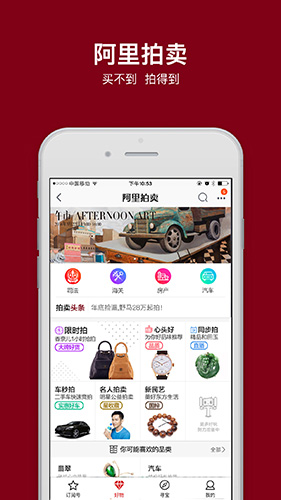 阿里拍卖截图0