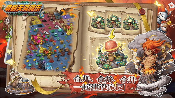 萌翻天消消乐手机版下载安装截图0