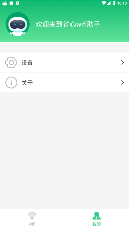省心wifi助手截图3