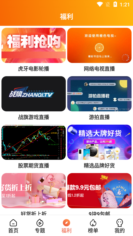 单瓜视频TV截图0