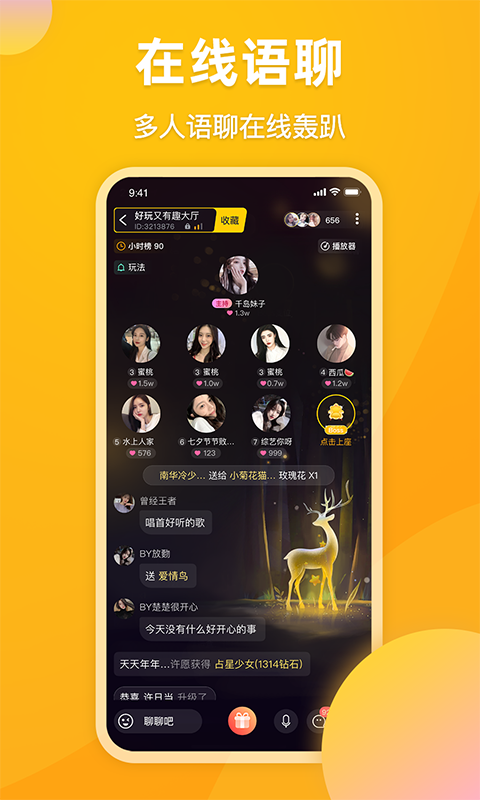 麋鹿语音截图1