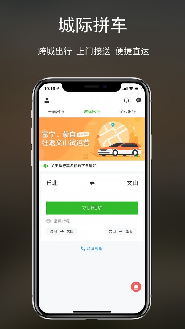 云滴出行截图0