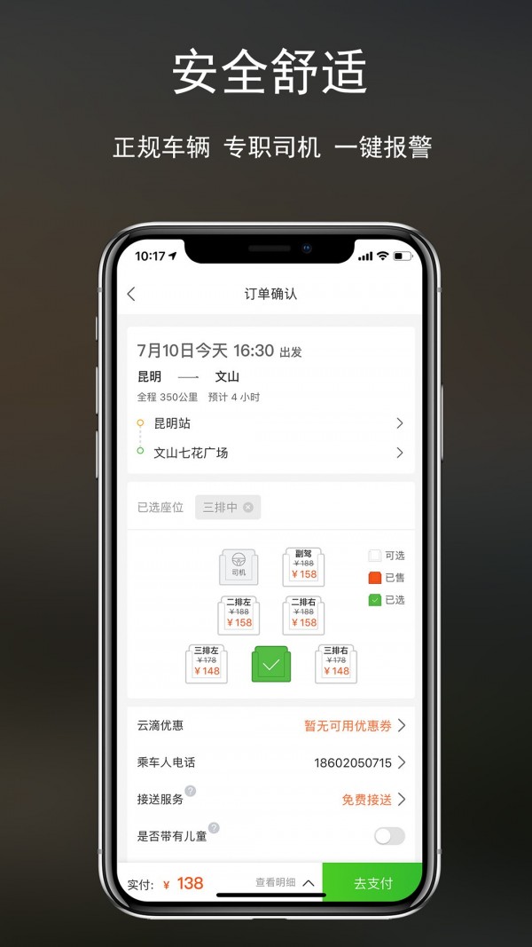 云滴出行截图1