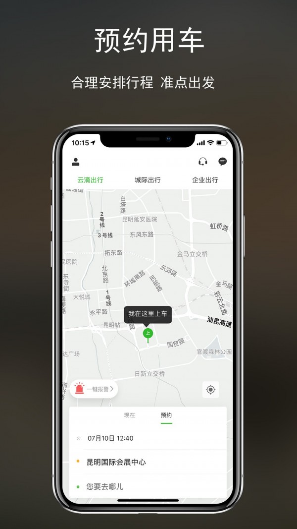 云滴出行截图3