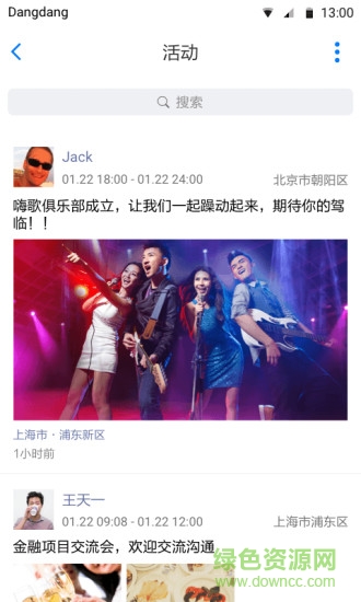 铛铛社交截图3