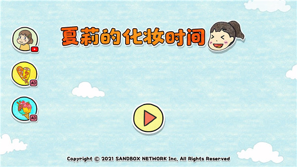 夏莉的化妆时间截图0
