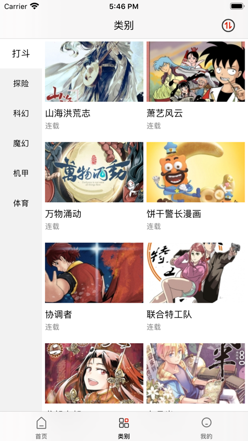 漫画屋截图2