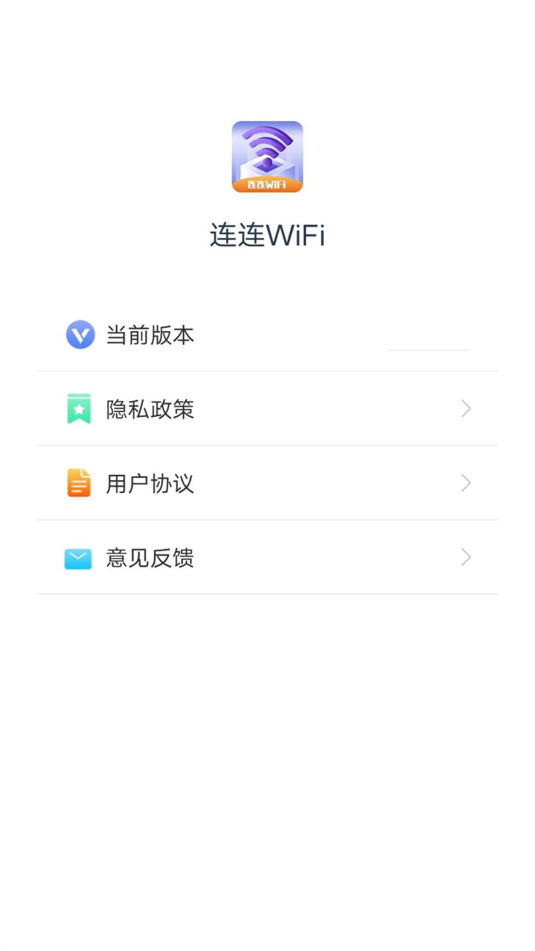 连连WiFi截图0
