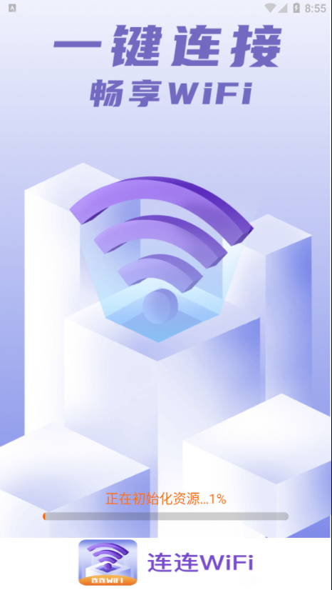 连连WiFi截图2