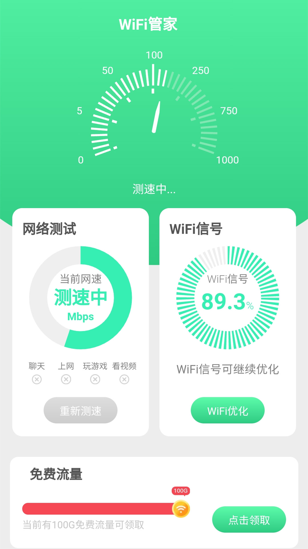 连连WiFi截图3