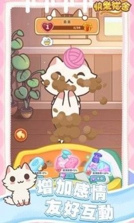 猫语公寓截图0