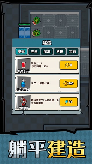 躺平摸鱼之王截图0