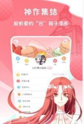 白马漫画截图1