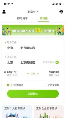 飞租出行截图0