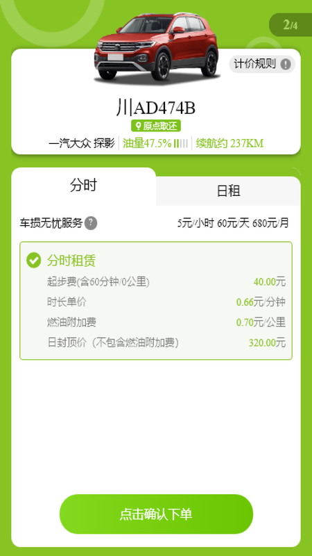 飞租出行截图2