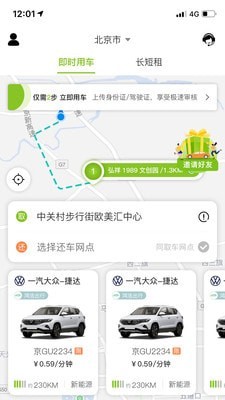 飞租出行截图3