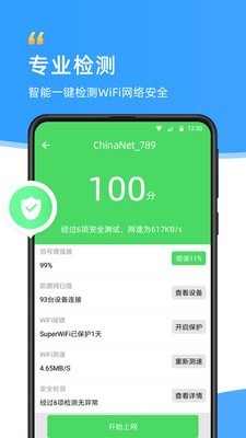 无限Wifi伴侣截图3