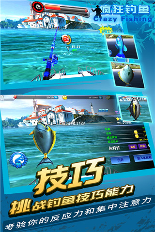 疯狂钓鱼截图3