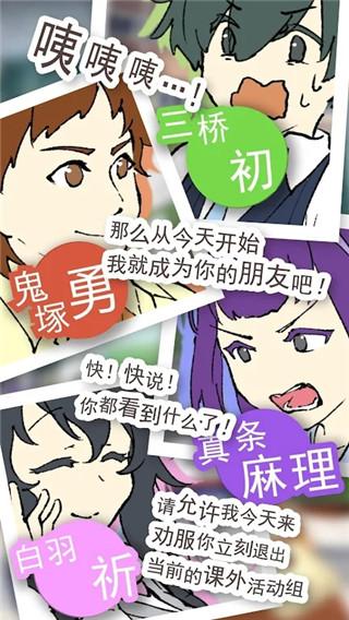 普通的我与非同寻常的朋友截图3