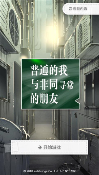 普通的我与非同寻常的朋友截图4