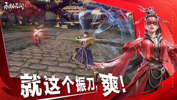 永劫无间手游官服下载截图0