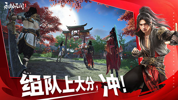 永劫无间手游官服下载截图2