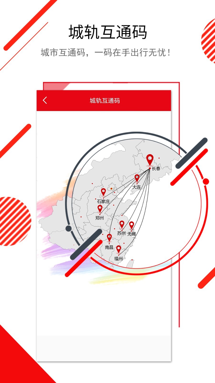 长春e出行app下载截图0