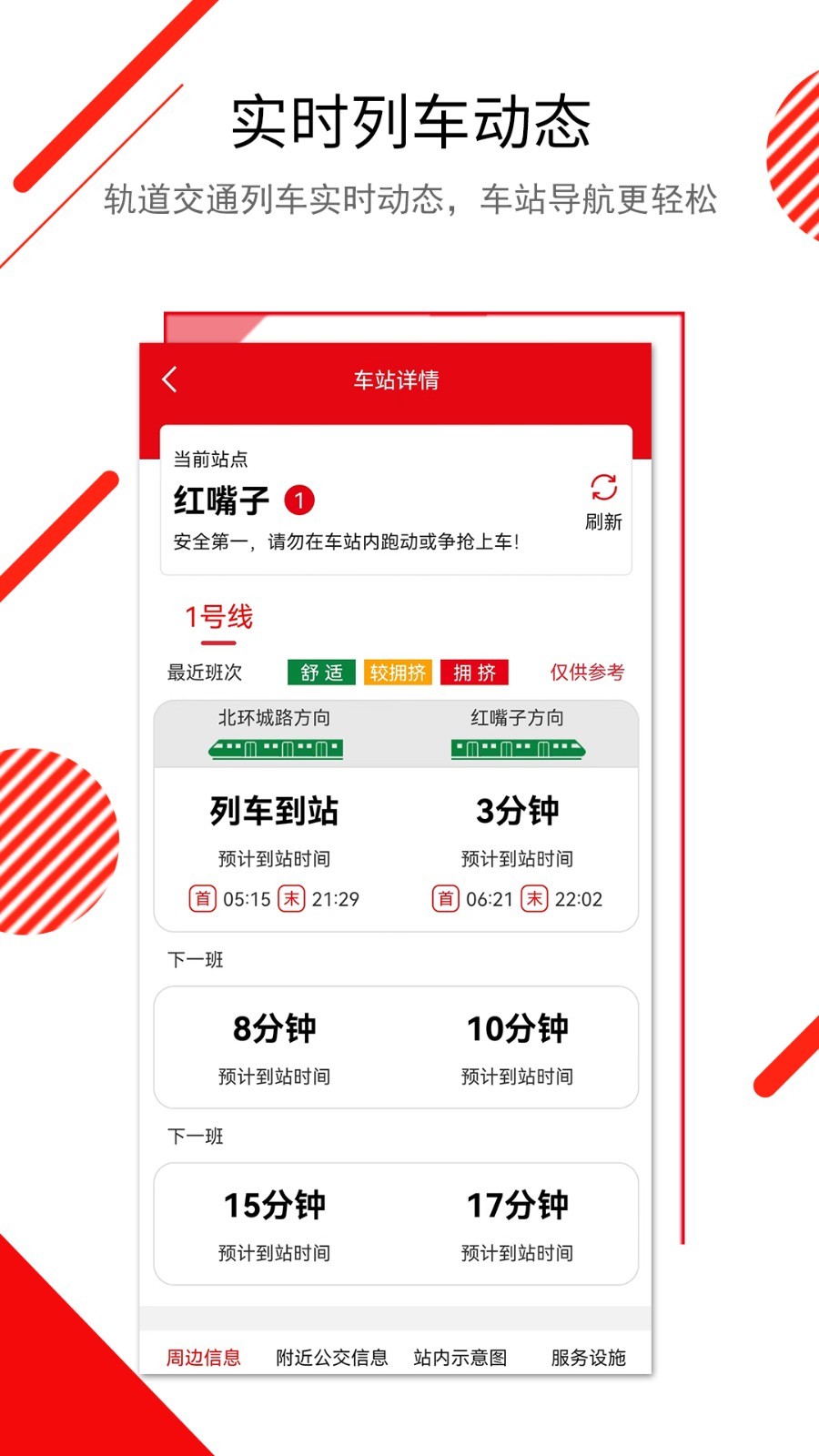 长春e出行app下载截图1