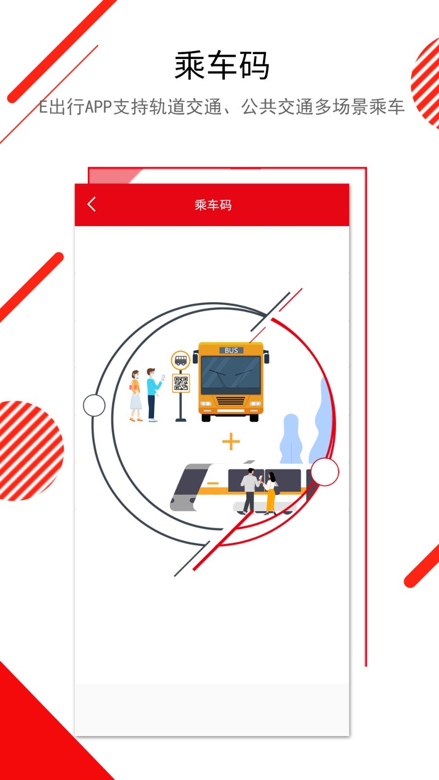长春e出行app下载截图3