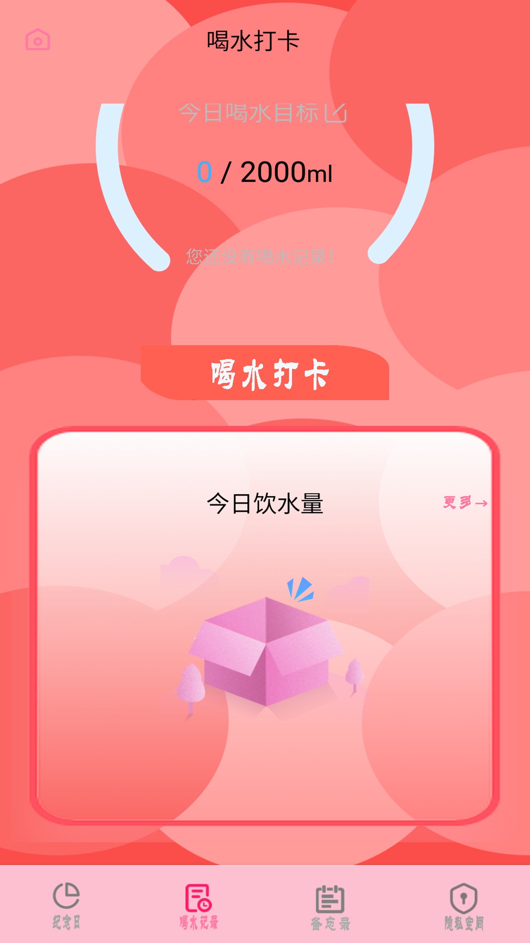 节日提醒大师截图0
