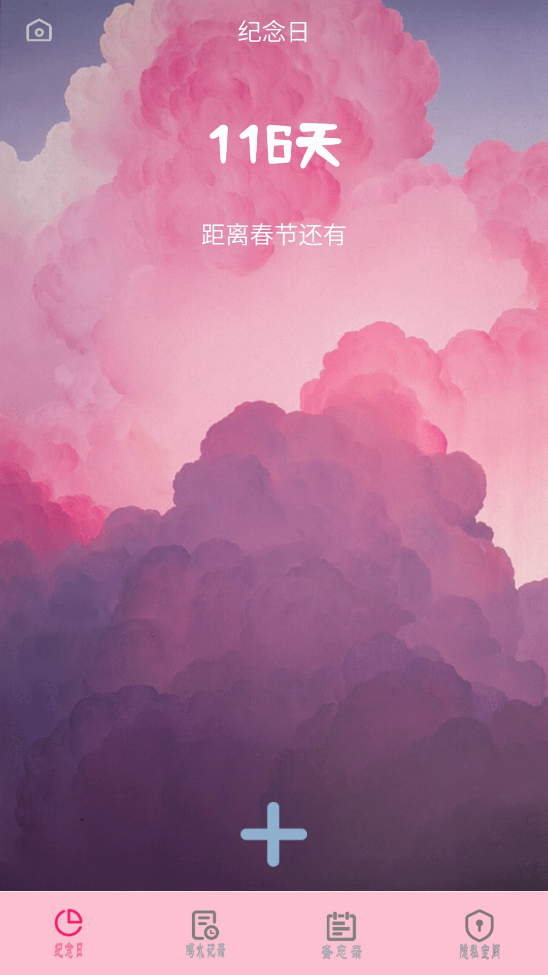 节日提醒大师截图1