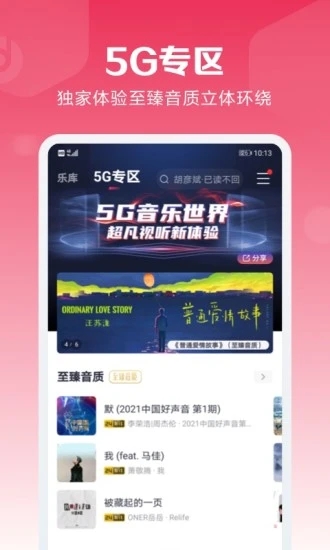 咪咕音乐免费版截图0