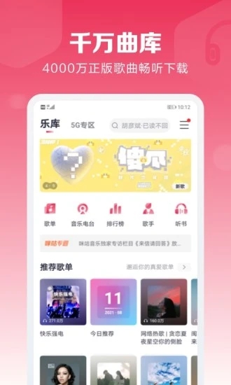 咪咕音乐免费版截图1