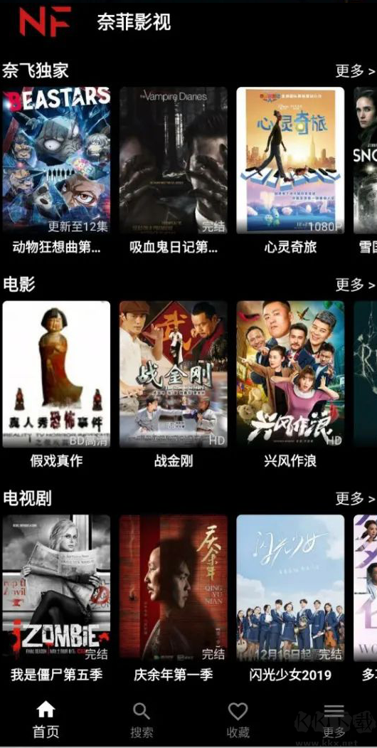 奈菲影视app官网版下载安卓版截图1
