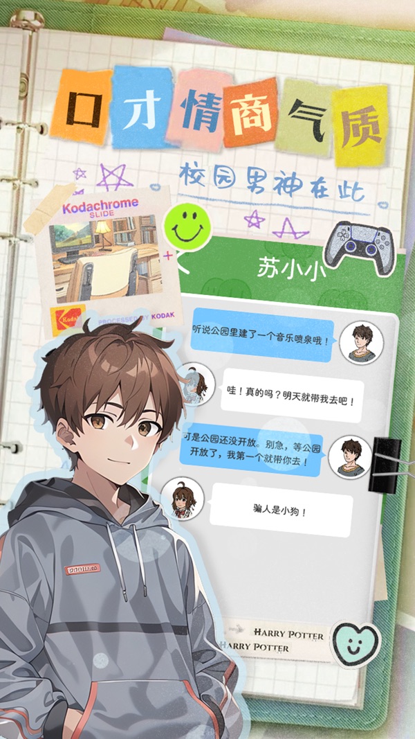 乐辰大学截图3