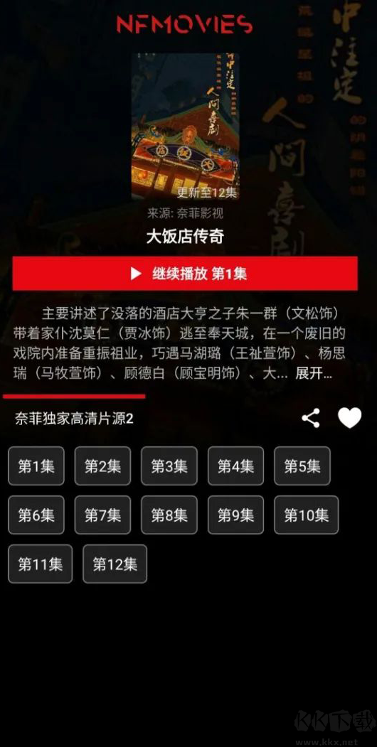 奈菲影视app官网版下载安卓版截图2