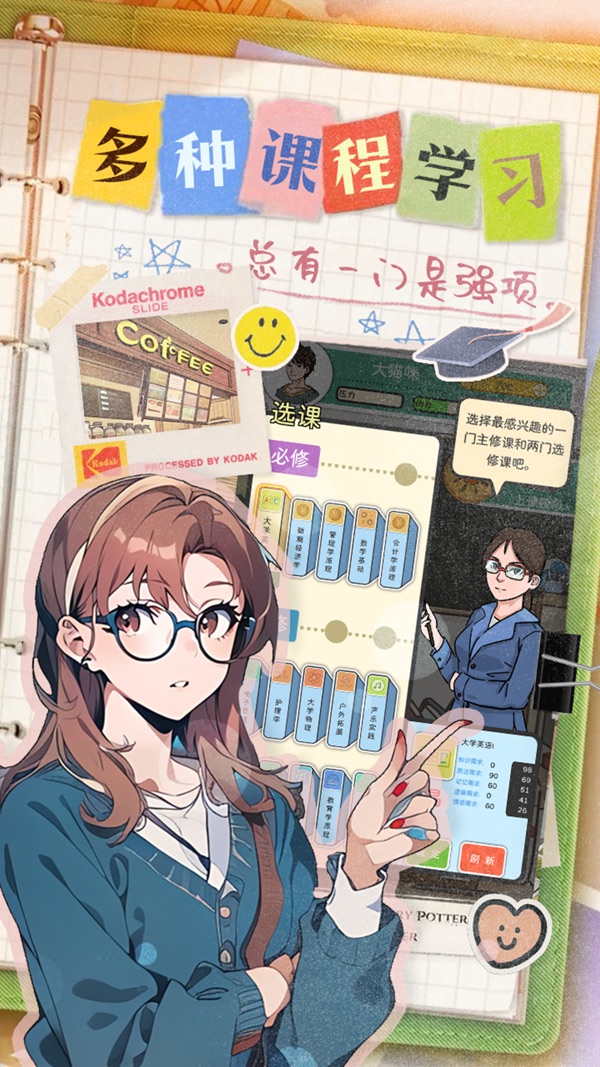 乐辰大学截图4