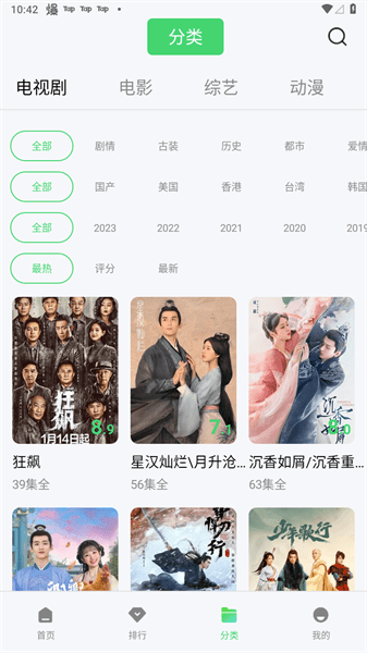 竹叶视频追剧截图2
