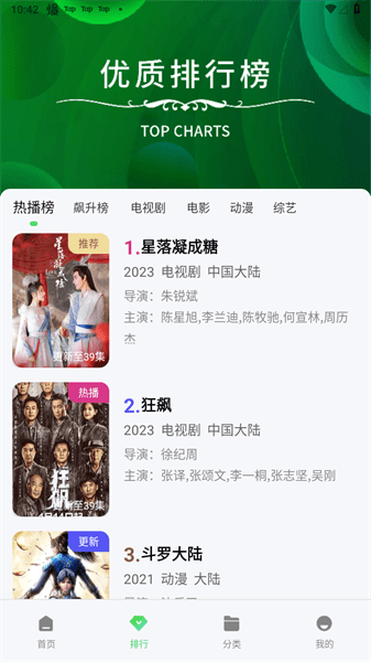 竹叶视频追剧截图3