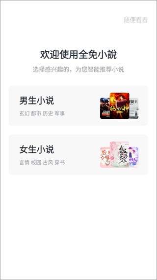 全免小说神器app官方版下载截图0