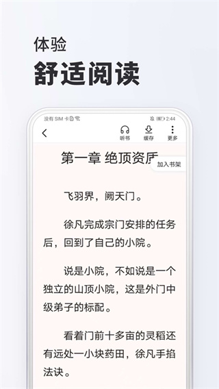 全免小说神器app官方版下载截图1