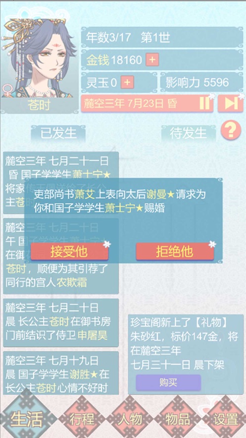 重生长公主的日常截图0